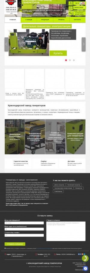 Предпросмотр для www.kzgu.ru — Краснодарский завод Генераторов ГК Юг-энерго Технозион
