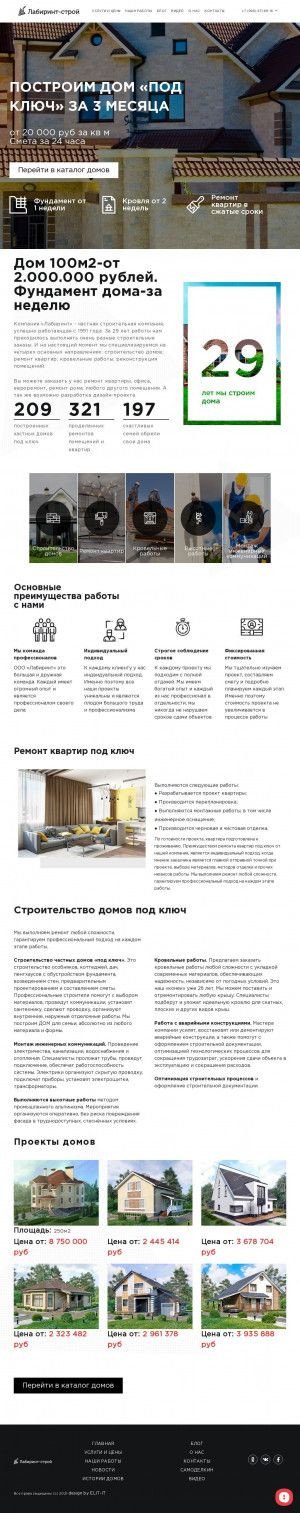 Предпросмотр для labirint-stroy.ru — Лабиринт