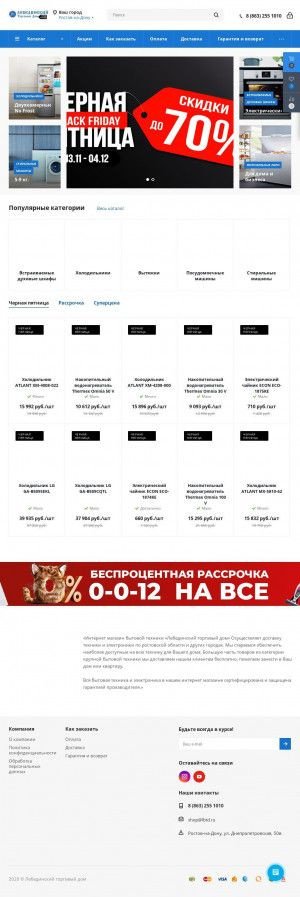 Предпросмотр для lbtd.ru — Торговый дом Лебединский