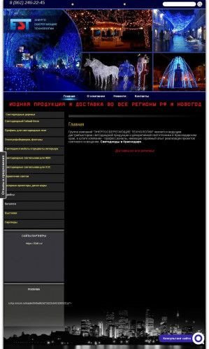 Предпросмотр для www.led-kuban.ru — Светодиоды-кубани. РФ (Энергосберегающие светодиодные светильники г. Краснодар Энергосберегающие Технологии)