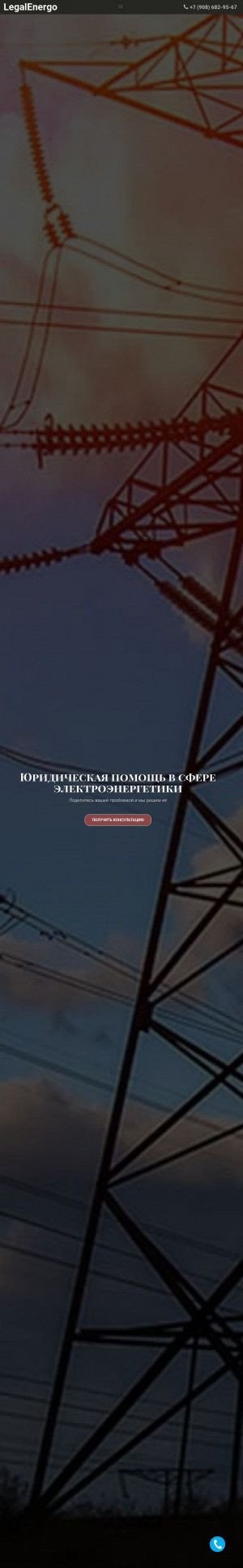 Предпросмотр для legalenergo.ru — LegalEnergo
