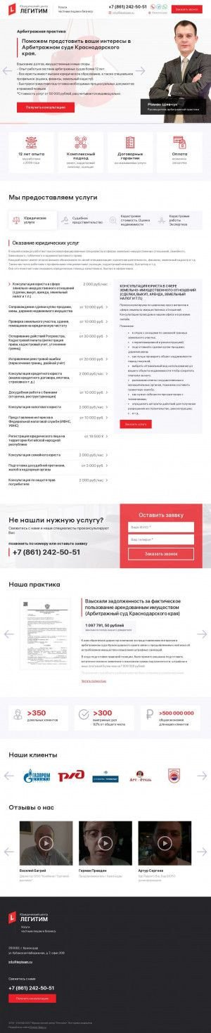 Предпросмотр для legiteam.ru — Юридический центр Легитим