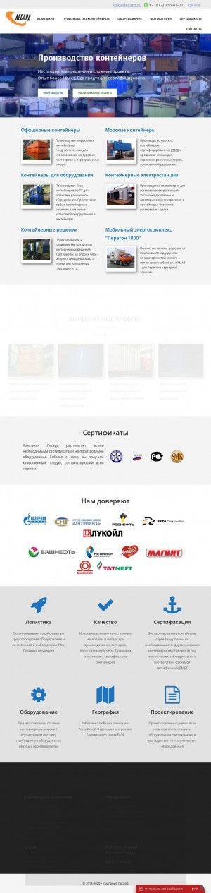 Предпросмотр для www.lesard.ru — Лесард