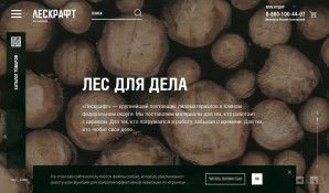 Предпросмотр для leskraft.ru — ЛесКрафт
