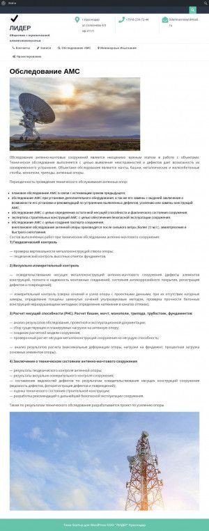 Предпросмотр для liderkrasnodar.ru — Лидер