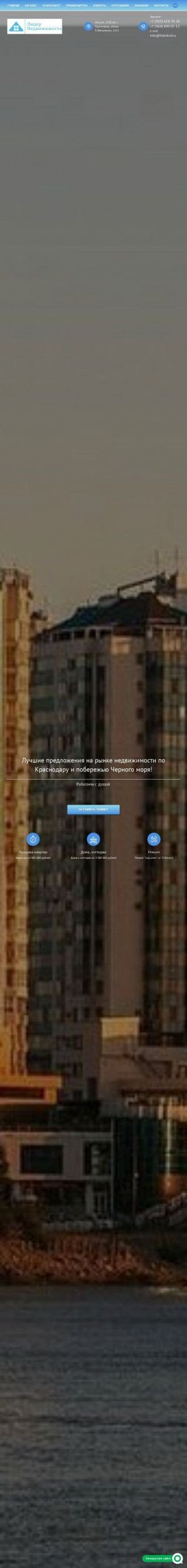 Предпросмотр для www.liderkrd.ru — Лидер Недвижимость