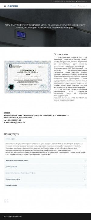 Предпросмотр для www.liftstroj.ru — СМУ Лифтстрой