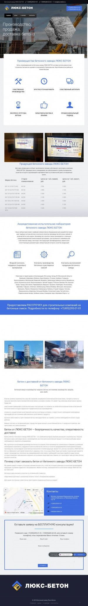 Предпросмотр для lux-beton.ru — Бетон Люкс