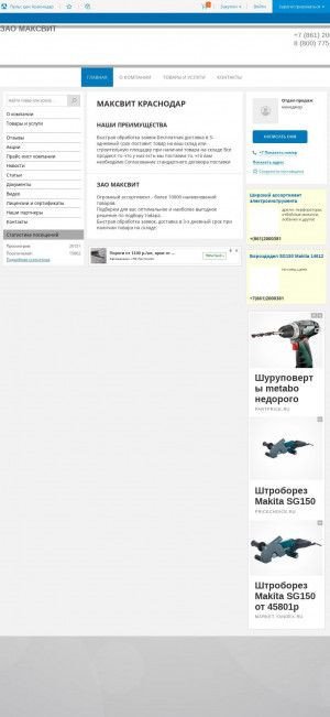 Предпросмотр для makswit.pulscen.ru — МаксВит