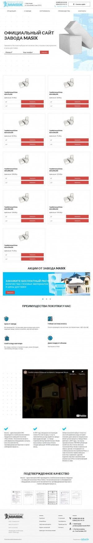 Предпросмотр для masix23.ru — Газоблок