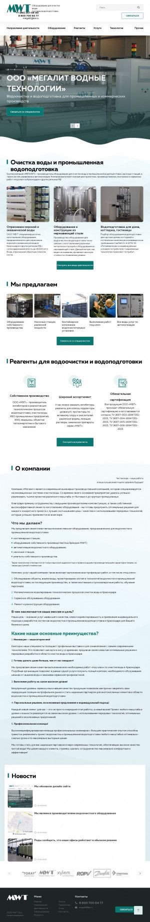 Предпросмотр для megalit23.ru — Мегалит Водные Технологии