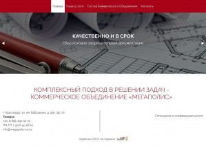 Предпросмотр для www.megapolis-ca.ru — Мегаполис