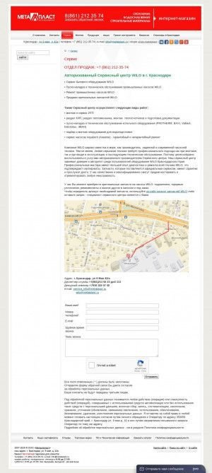 Предпросмотр для metalplast.ru — Ремонт и сервис насосов Wilo, запчасти Авторизованный сервисный центр