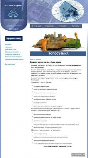 Предпросмотр для www.mezhevanie-krasnodar.ru — Геостандарт