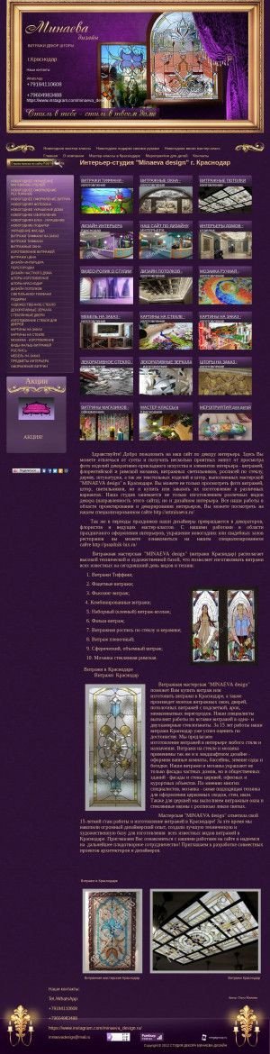 Предпросмотр для minaeva-design.ru — Минаева-дизайн