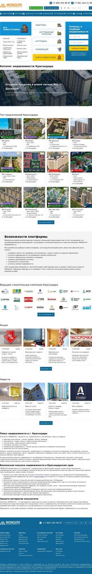 Предпросмотр для mnl23.ru — Монолит недвижимость