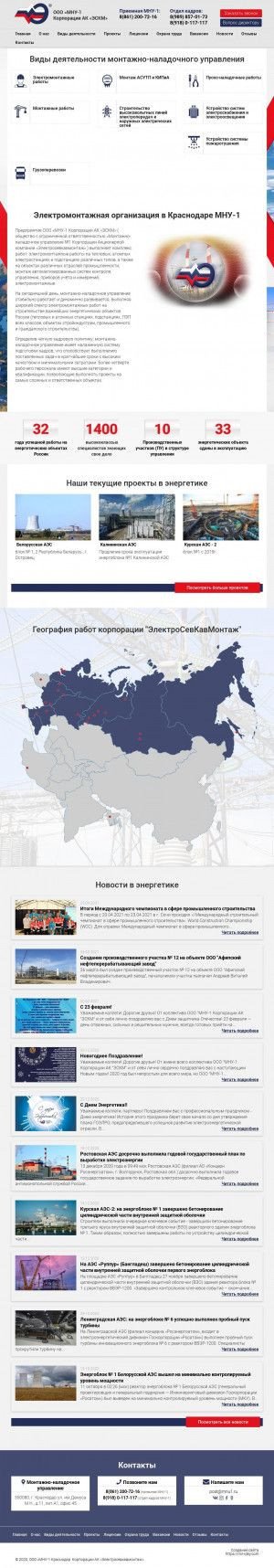 Предпросмотр для mnu1.ru — Корпорация Электросевкавмонтаж