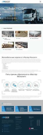 Предпросмотр для monolitkrd.ru — Мастер-Монолит