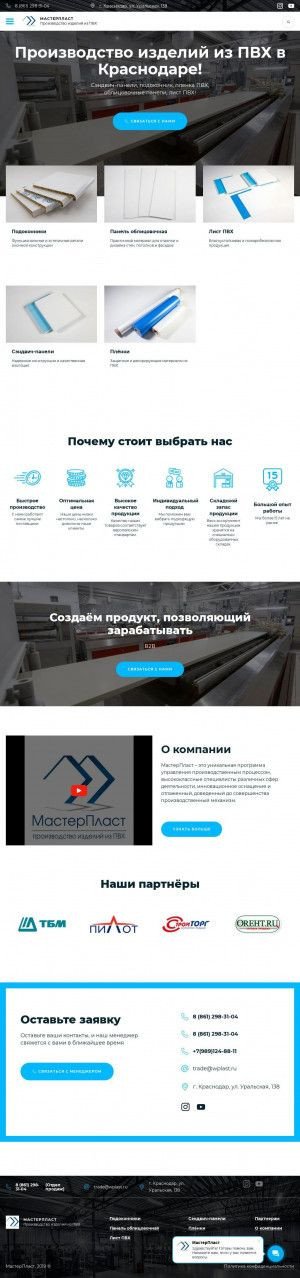 Предпросмотр для mp-pvh.ru — МастерПласт