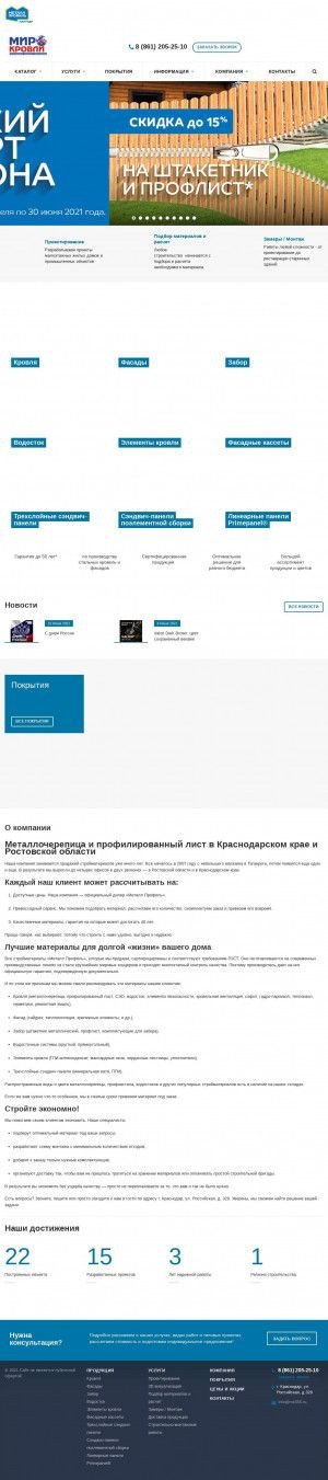 Предпросмотр для mp555.ru — Мир Кровли