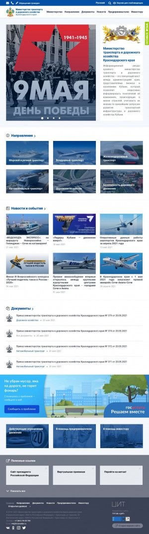 Предпросмотр для mt.krasnodar.ru — Министерство транспорта и дорожного хозяйства Краснодарского края