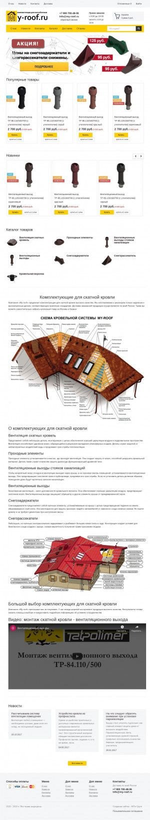 Предпросмотр для my-roof.ru — Скатная кровля: вентиляция кровли
