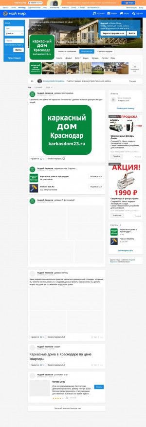 Предпросмотр для my.mail.ru — Производственная компания Построй Дом - Каркасные дома