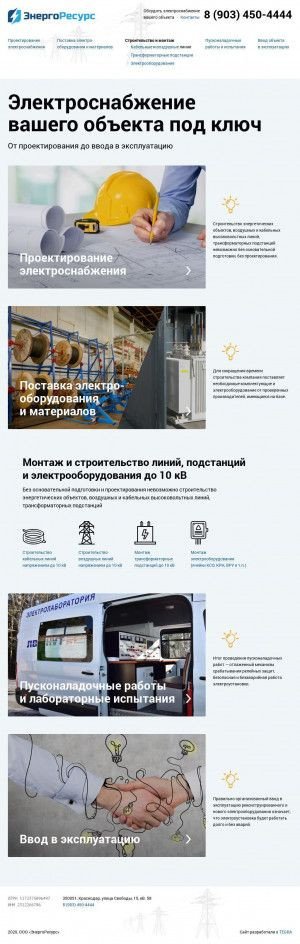 Предпросмотр для n-res.ru — ЭнергоРесурс
