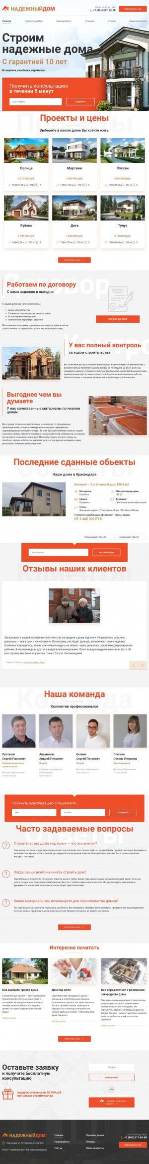 Предпросмотр для nadom-stroi.ru — Надежный дом