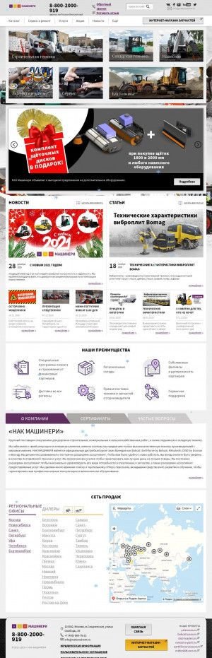 Предпросмотр для www.nationalrent.ru — НАК Машинери