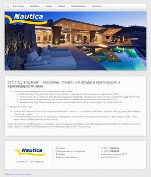 Предпросмотр для nautica.su — Торговый Дом Наутика