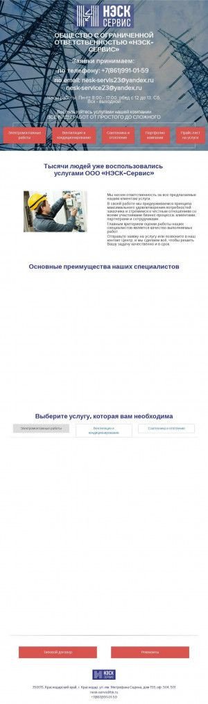 Предпросмотр для nesk-service.ru — Нэск-сервис