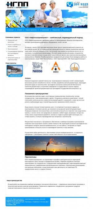Предпросмотр для www.ngpproekt.ru — Нефтегазпромпроект