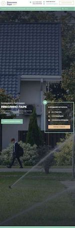 Предпросмотр для nikolinopark.ru — Коттеджный поселок Николино Парк