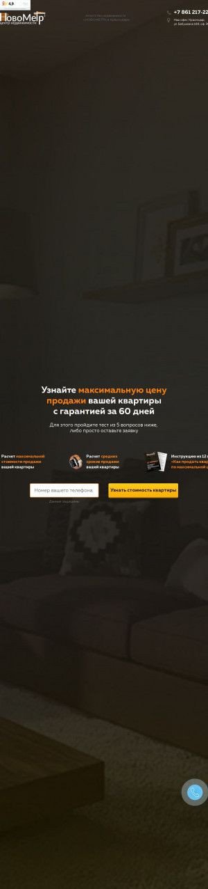 Предпросмотр для www.novometr2.ru — НовоМетр