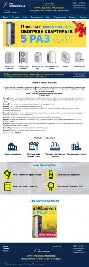 Предпросмотр для npo-energy.ru — НПО Энергоинновации