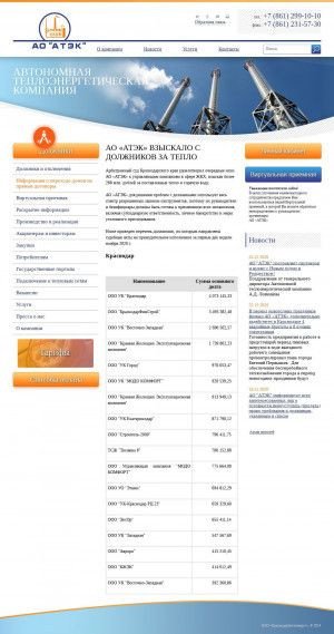 Предпросмотр для oao-atek.ru — Автономная теплоэнергетическая компания