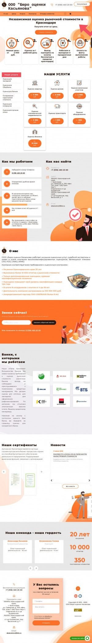 Предпросмотр для www.ocenka-kasyanov.ru — Бюро оценки Касьянова