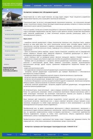 Предпросмотр для ocenkakrasnodar.ru — Оценка Краснодар