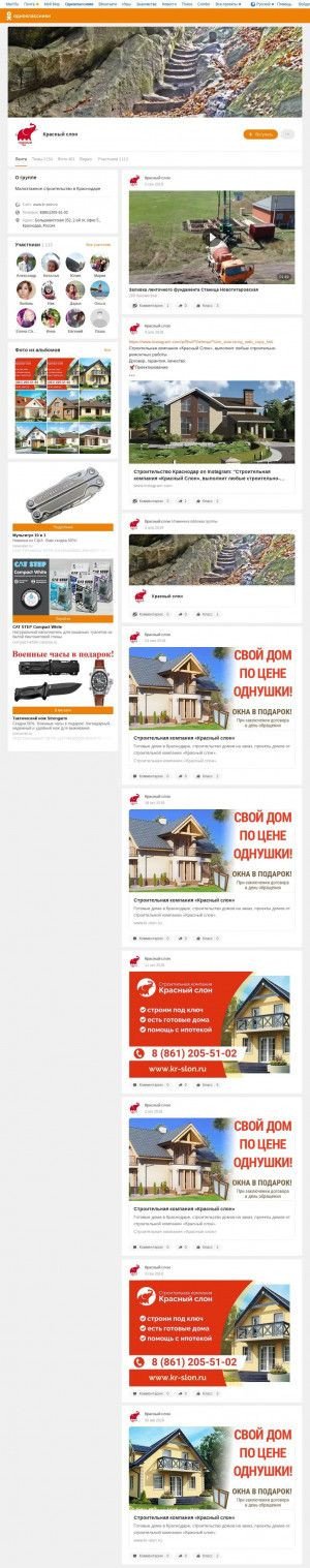 Предпросмотр для www.odnoklassniki.ru — Красный слон
