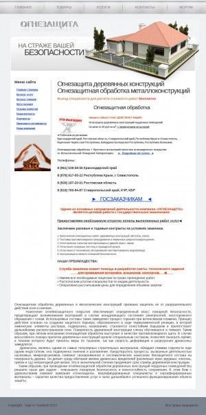 Предпросмотр для ogne-bio2.ru — Огнезащита-юг