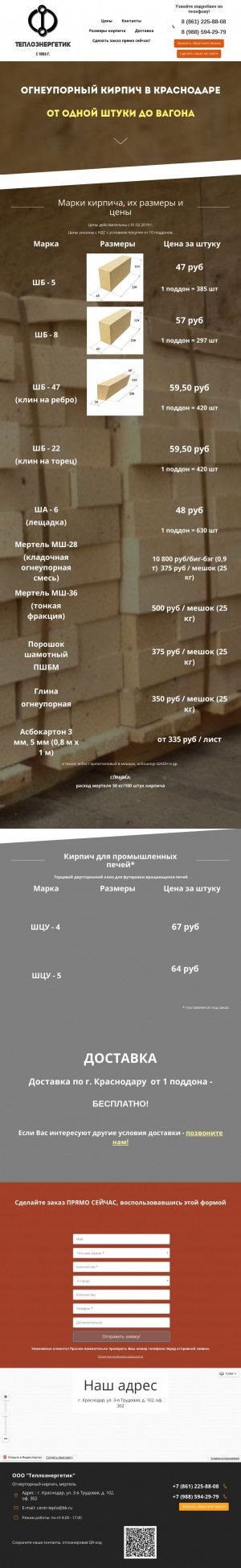 Предпросмотр для огнеупор-шамот.рф — Теплоэнергетик