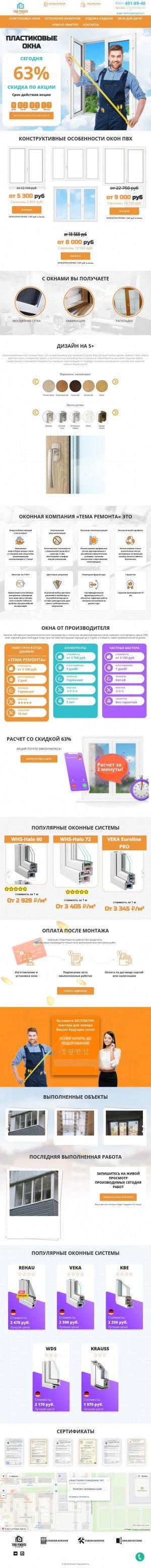 Предпросмотр для okna-uga.ru — ТемаРемонта