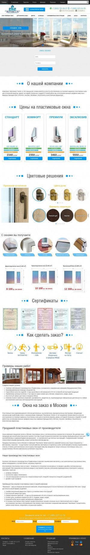 Предпросмотр для okna-vertikal.ru — Вертикаль