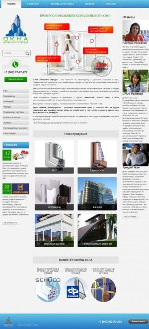 Предпросмотр для oknabg.ru — Салон Окна Большого Города