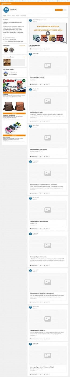 Предпросмотр для ok.ru — Реал Эстейт