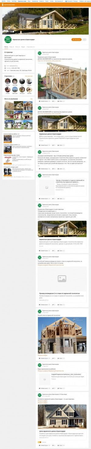 Предпросмотр для ok.ru — Производственная компания Построй Дом - Каркасные дома