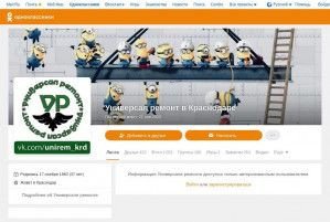 Предпросмотр для ok.ru — Универсал ремонт