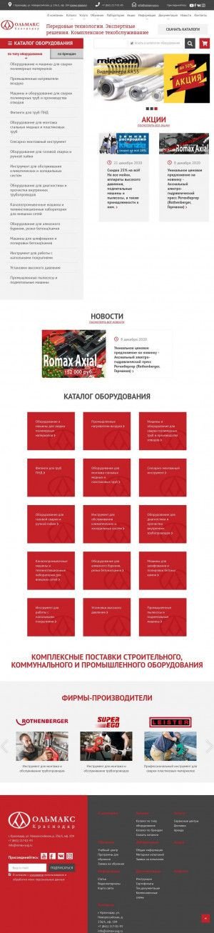 Предпросмотр для www.olmax-yug.ru — Ольмакс