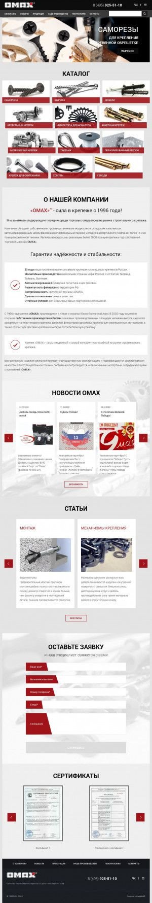 Предпросмотр для www.omax.ru — Омакс групп